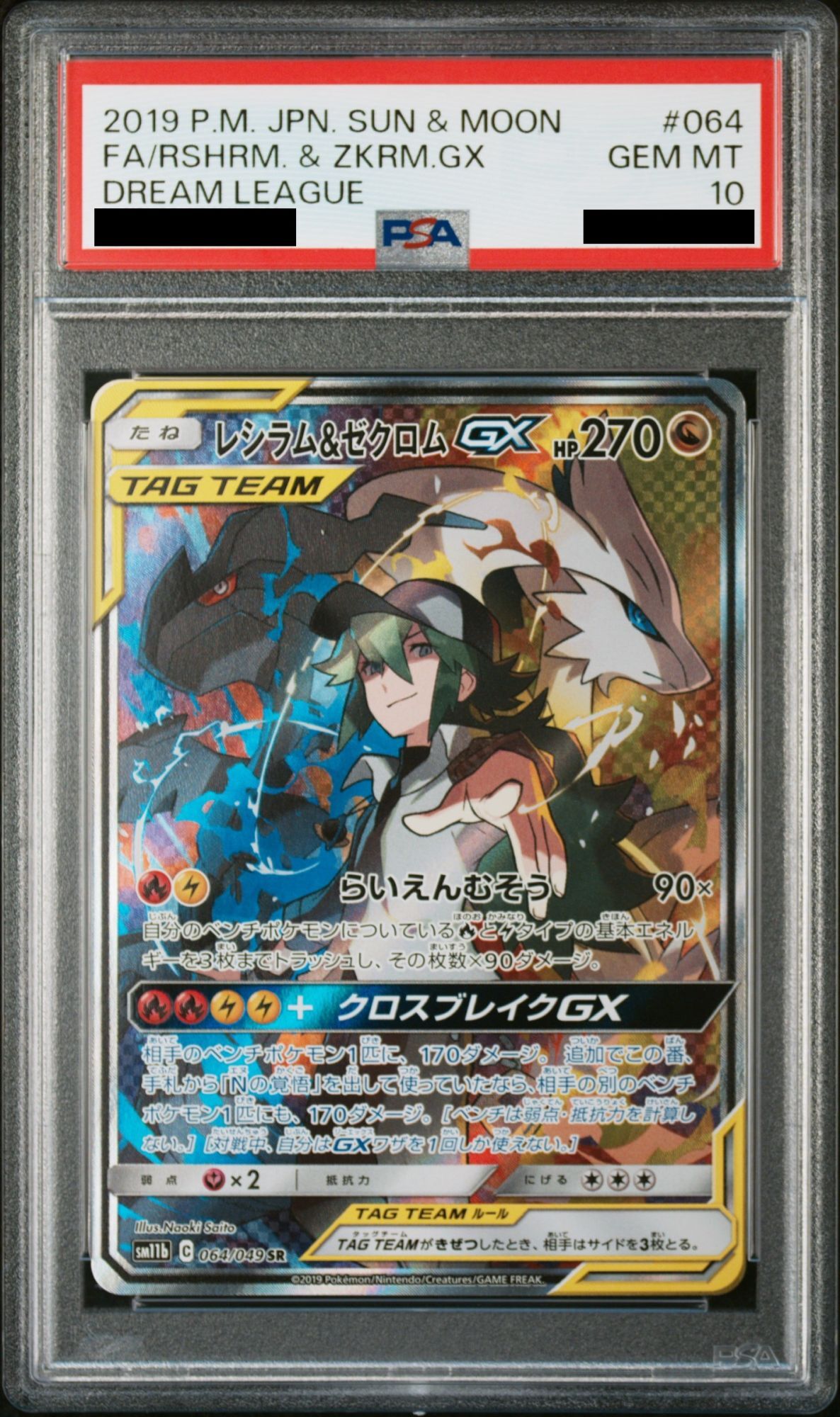 PSA10 BW 3連番 ゼクロム レシラム キュレム sar ポケカ PSA10 BW 3連
