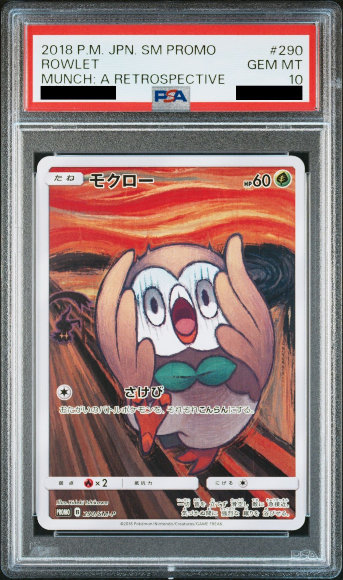 今週限定値下げ】モクロー psa10 PSA10】モクロー (プロモ) {290/SM-P