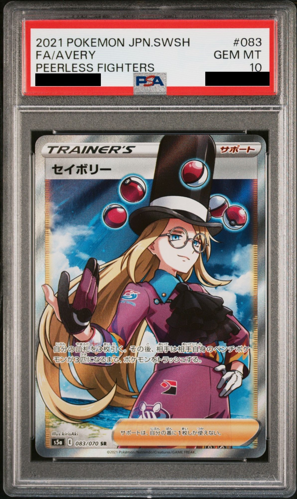 PSA10】セイボリー (SR) {083/070} [S5a] - magi通販【ポケモンカード