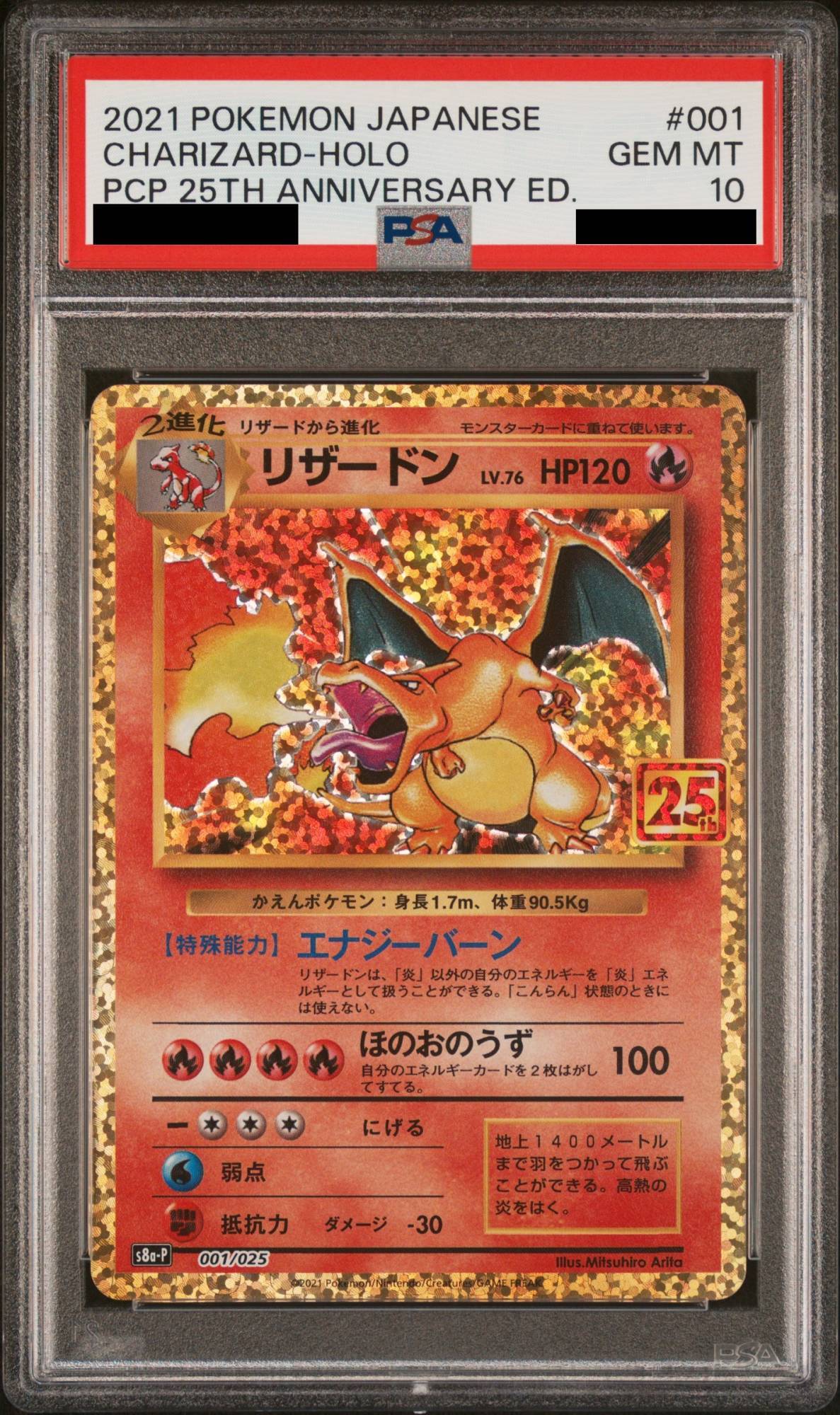 ポケモンカード リザードン 25th ポケカ】 リザードン 25th プロモ