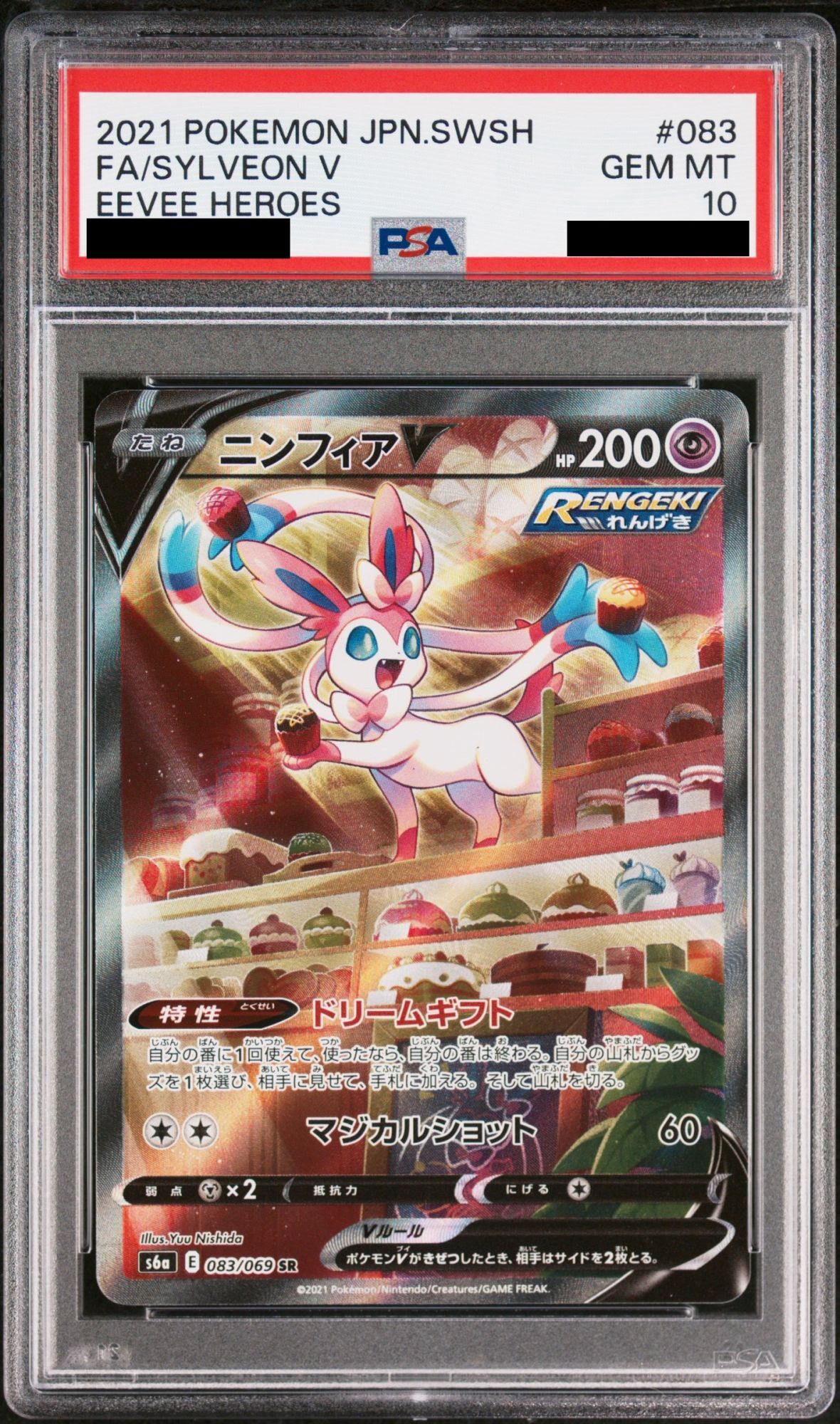 ニンフィアV SA‼️ PSA10】ニンフィアV SA (SR) {083/069} [S6a