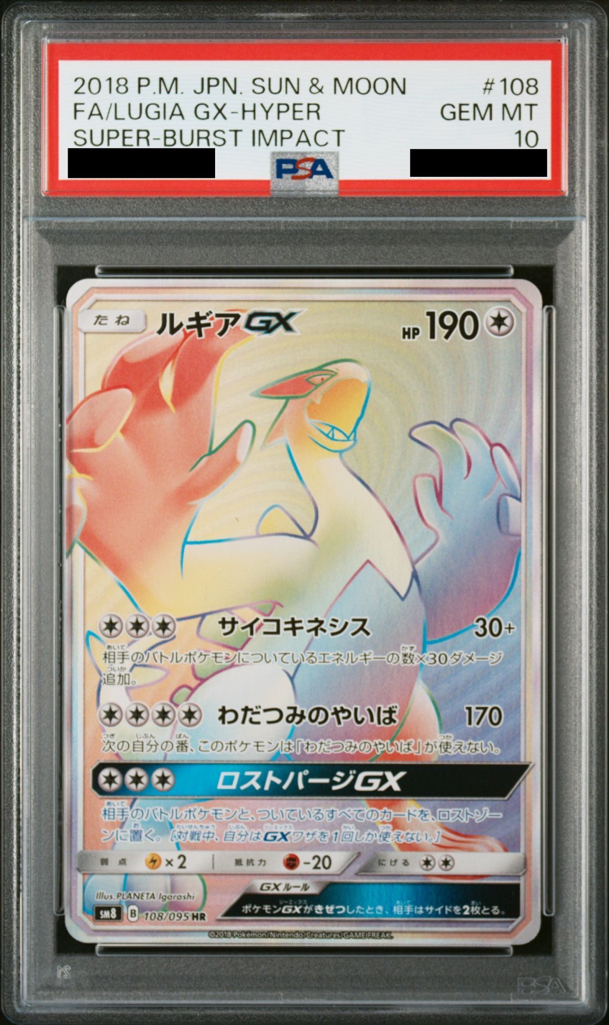 PSA10 GEM MINT ルギアGX 072/095 RR PSA10 連番 ホウオウGX ルギアGX RR