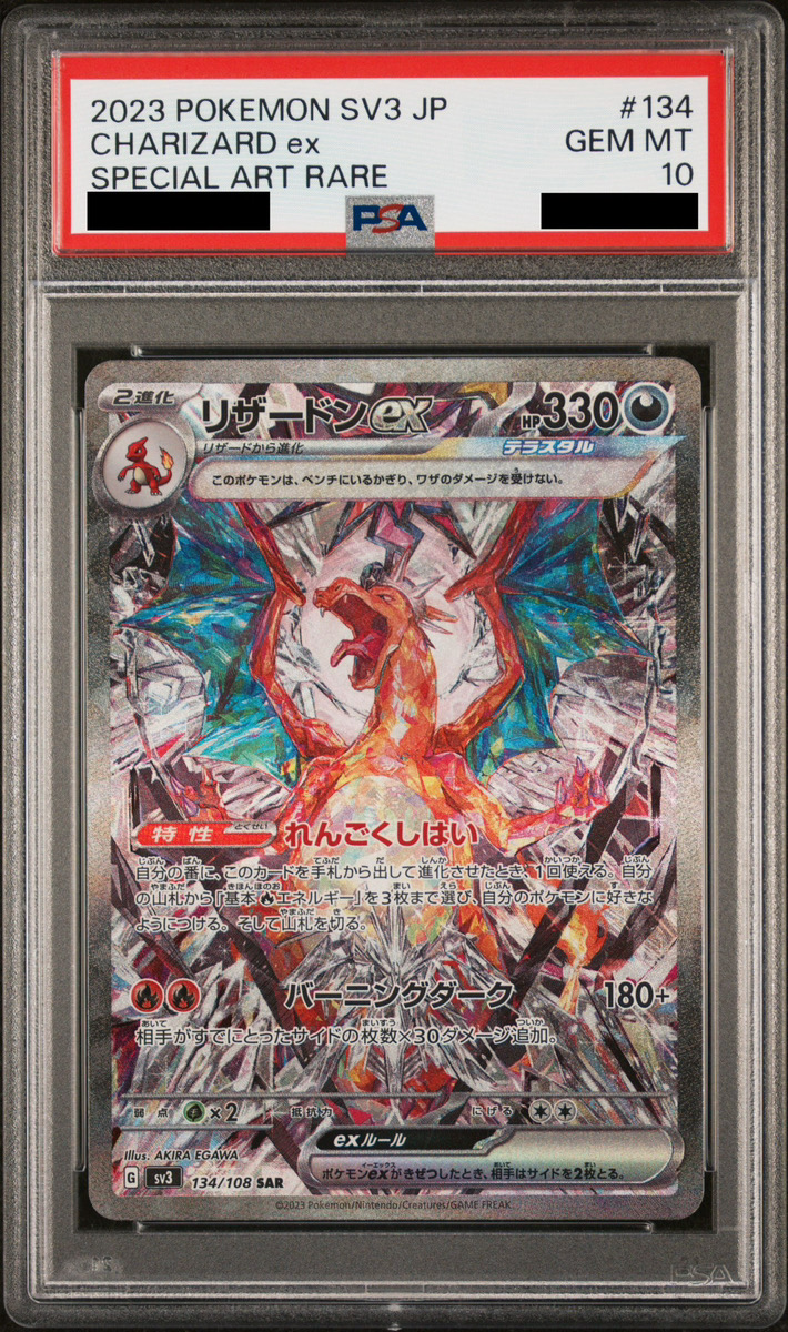 2023年 ポケモンカード リザードンEX PSA 10 2023 リザードンex PSA 10