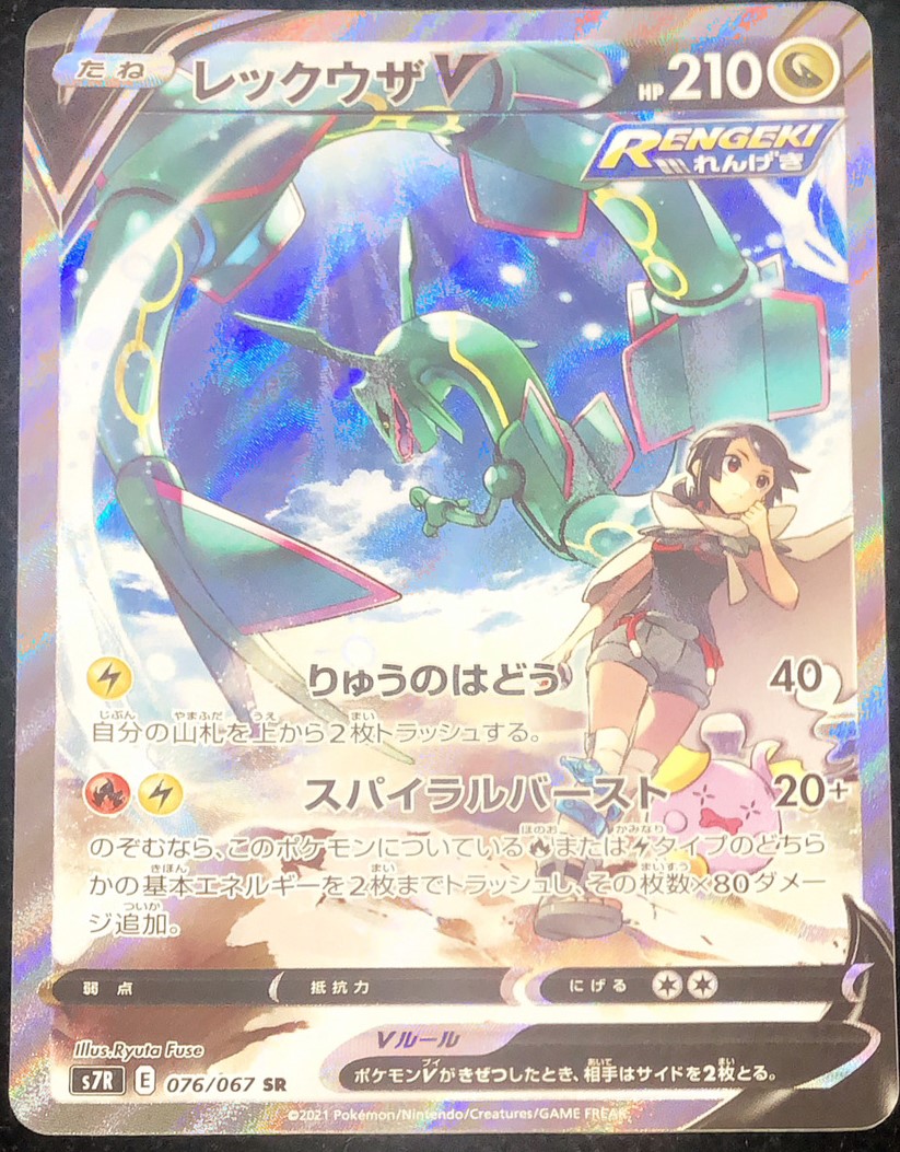 PSA10】レックウザV SR S7R スパイラルバースト 076/067 PSA10