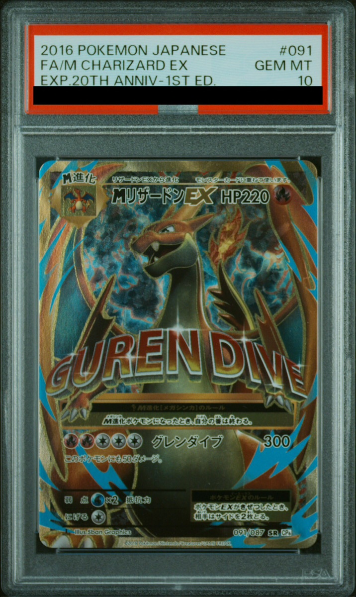 PSA10】シャイニートレジャー リザードンex SAR CHARIZARD リザードン