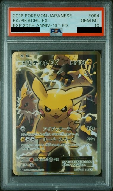 最安値】ピカチュウ EXPSA 10 PSA10鑑定済〕ピカチュウex(SR仕様