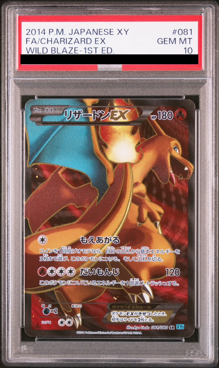 PSA10☆ リザードンソウルリンク 083/087 U ポケモンカード 状態ランク