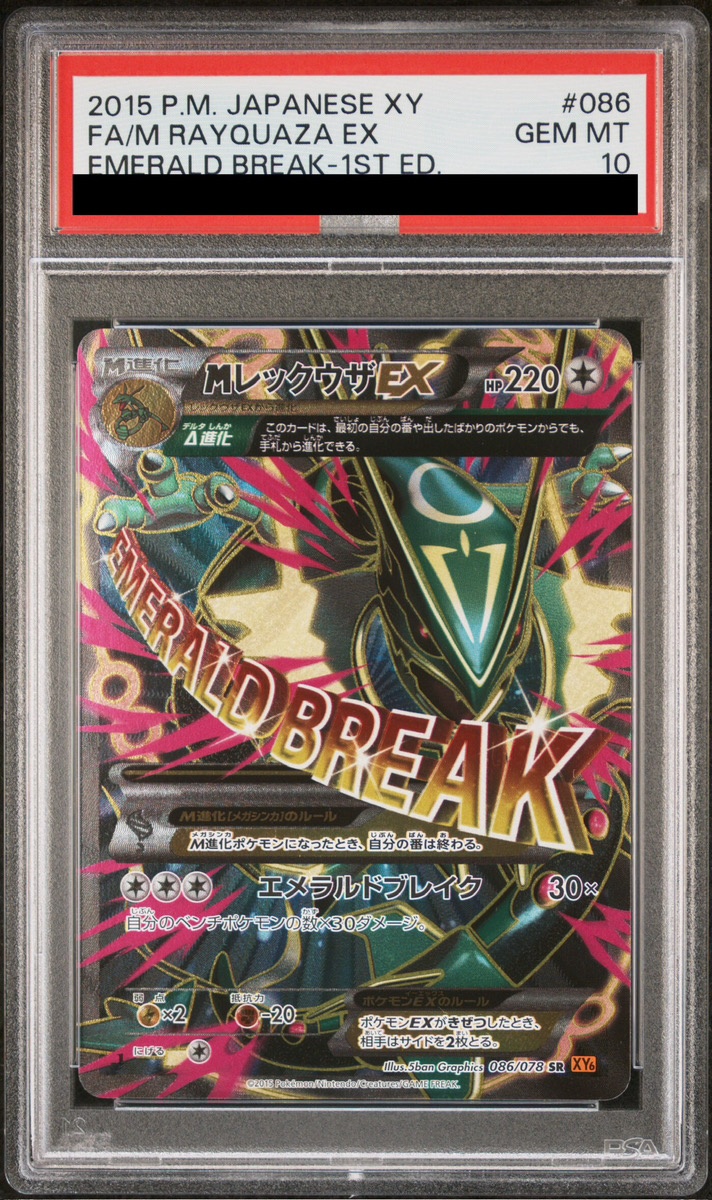 メガレックウザEX 25th PSA10 PSA10】MレックウザEX 25th ANNIVERSARY