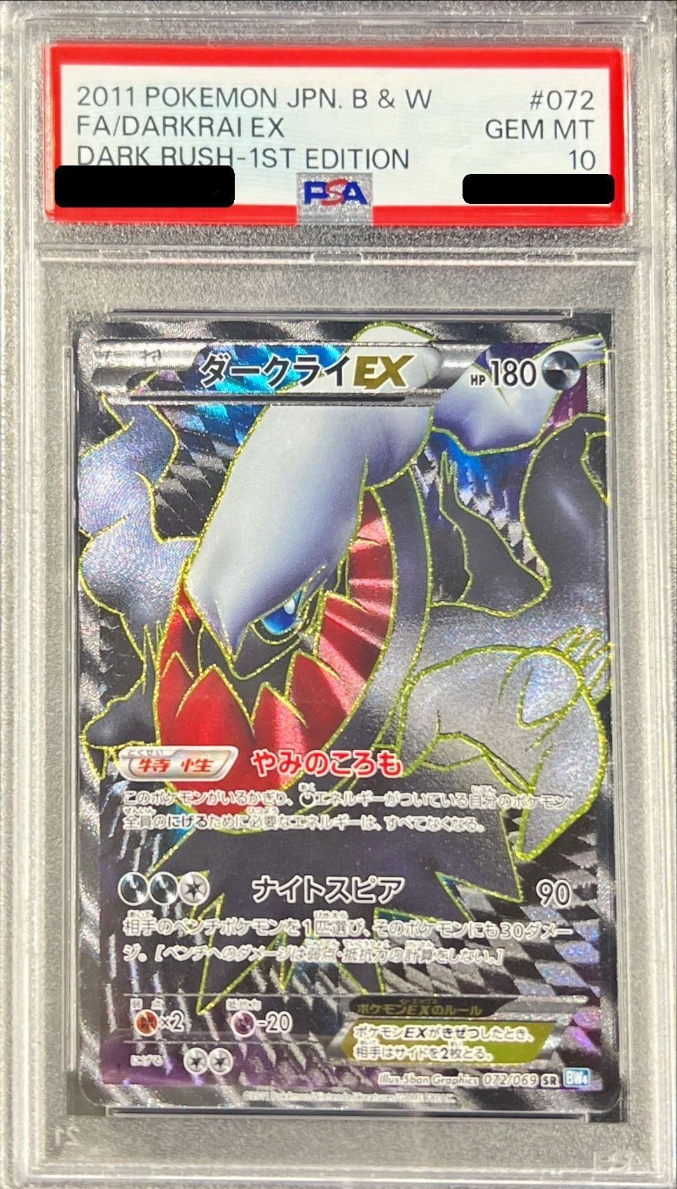 PSA10】ダークライGX SSR[SM8b 230/150ウルトラシャイニー PSA10