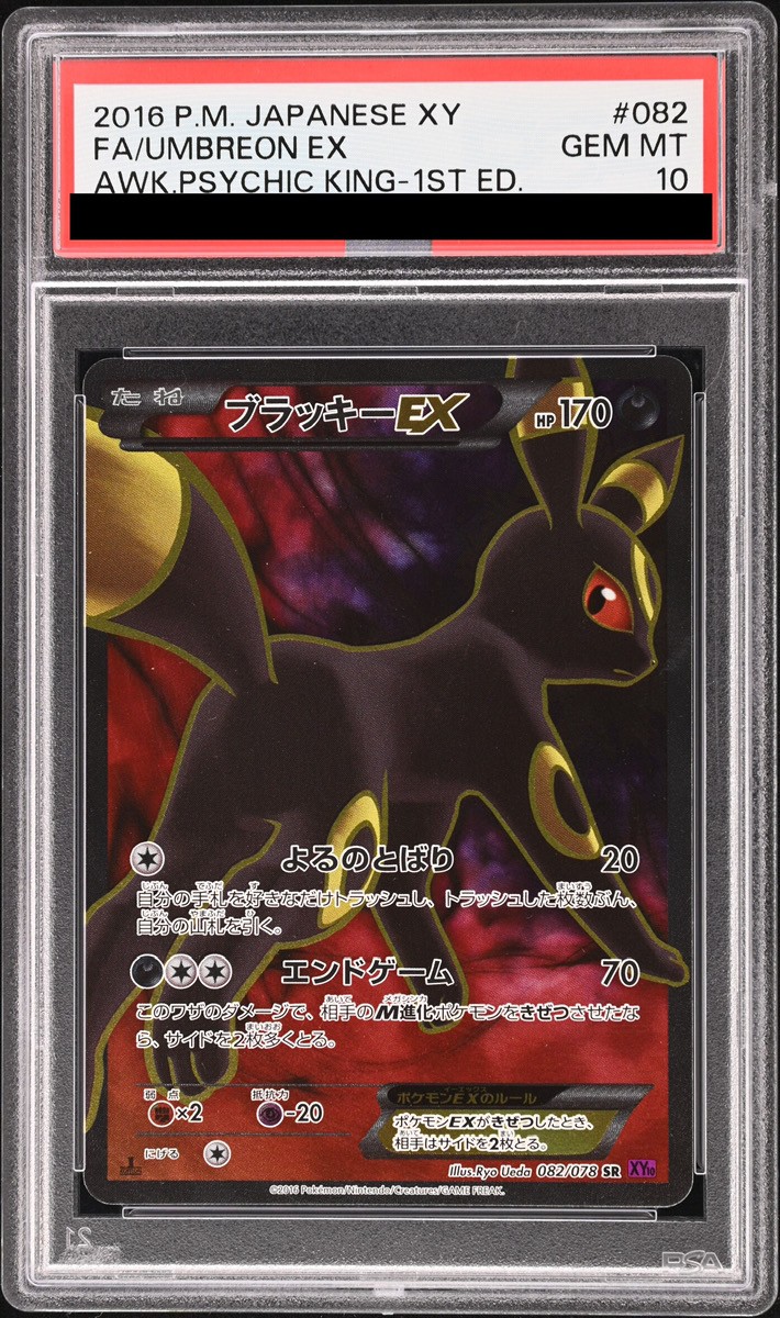 I*K様 ブラッキーex SAR psa10 PSA10】ブラッキー ブラッキー ex sar