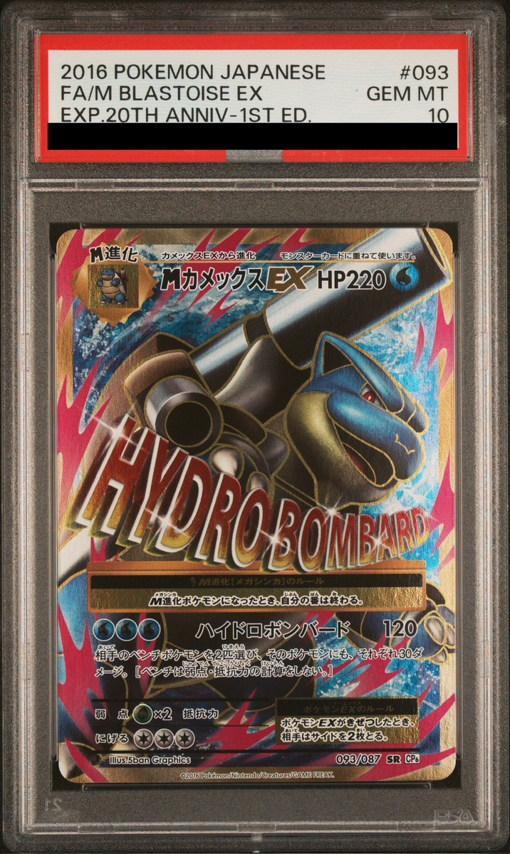 MカメックスEX SR CP6 20th Anniversary 093/087