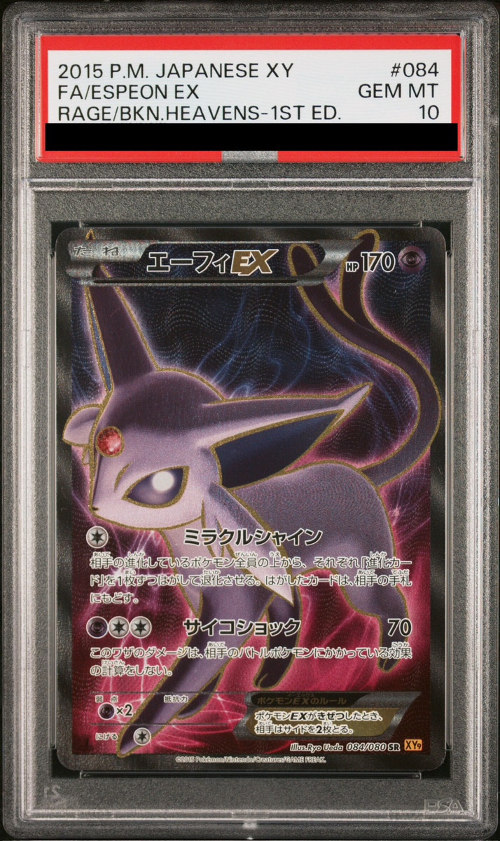 マナフィEX RR PSA10 XY9 破天の怒り 021 マナフィEX RR PSA10 XY9 破