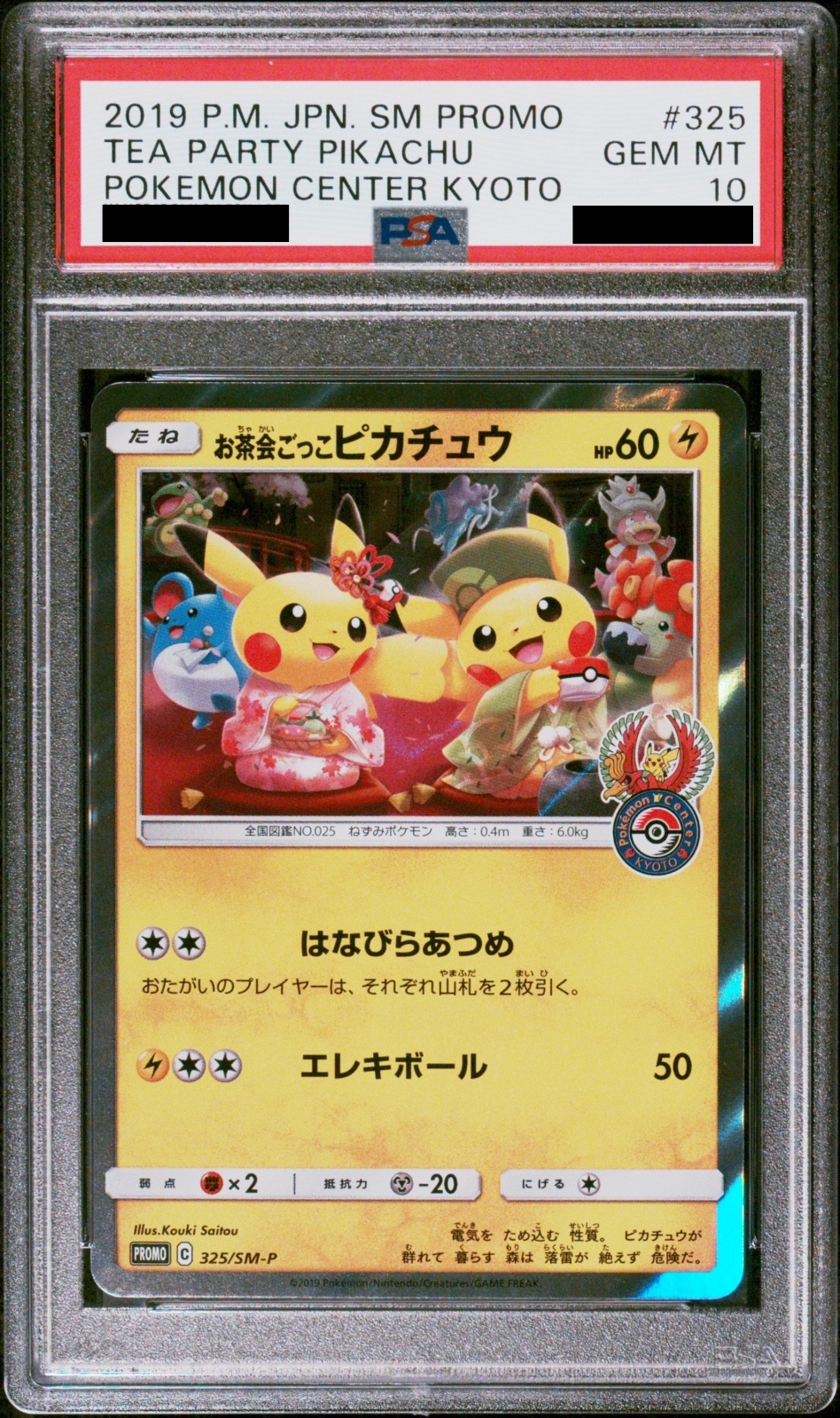 PSA10☆ お茶会ごっこピカチュウ 325/SM-P ポケモンカード ポケモン