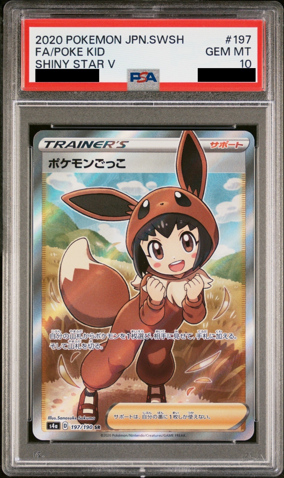 PSA10】ポケモンごっこ (SR) {197/190} [S4a] - magi通販【ポケモン