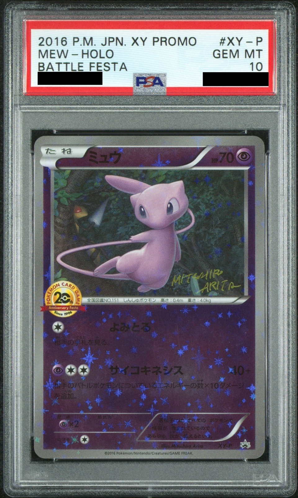 ミュウ 20th アニバーサリー R 1ED PSA10 ポケモンカード MEW ミュウ