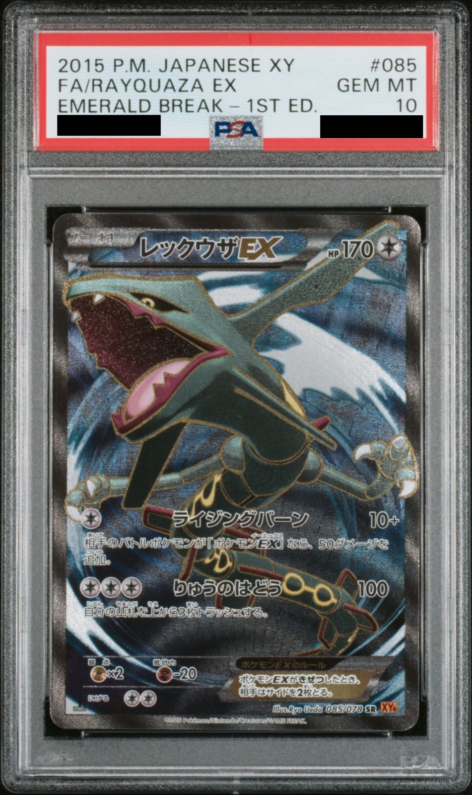 レックウザv SA PSA10 PSA10】ポケモンカードカードポケカ レックウザv SA