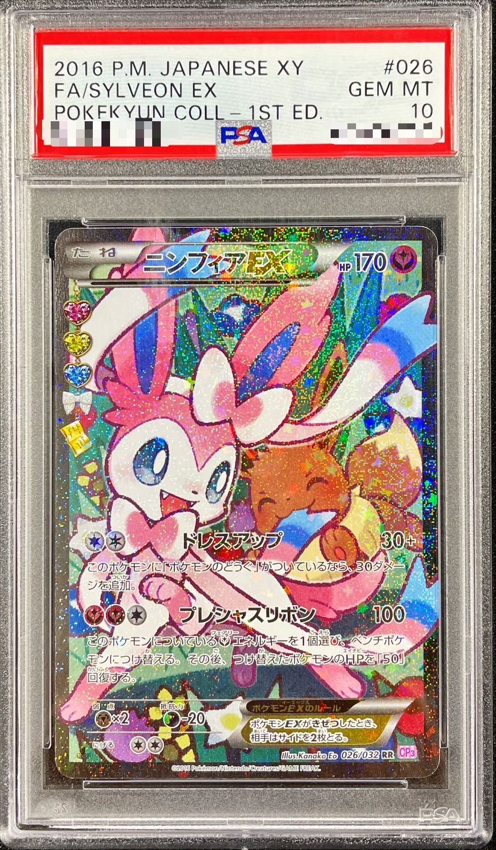 ポケキュン ニンフィアex PSA10 ポケきゅん ニンフィア psa10 PSA10