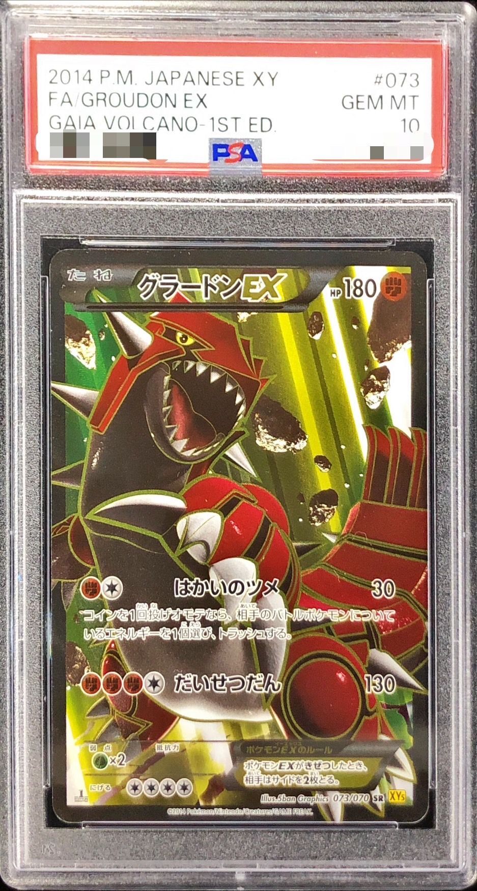 ポケカ グラードン AR PSA10 5枚 ☆PSA10☆ グラードンAR レイジング