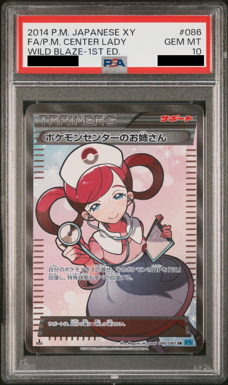 PSA10】ポケモンセンターのお姉さん (SR) {086/080} [XY2] - magi通販