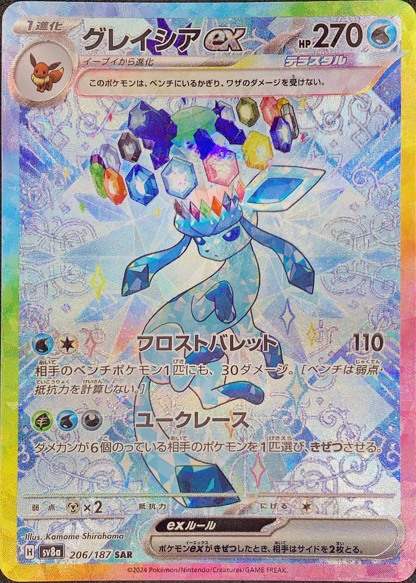 ポケモンカード ブイズ ex sar 進化ライン 4枚セット テラスタルフェス