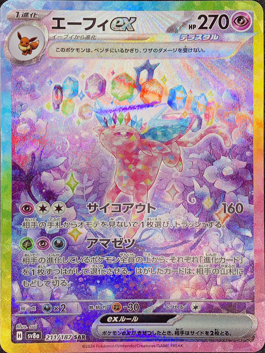 ① ポケカ ALL PSA10 10連番 ブイズ SAR テラスタルフェスex PSA10