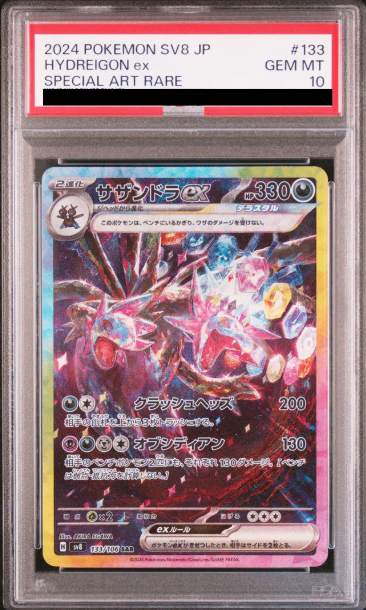 サザンドラex SAR psa10 ポケモンカードSAR SR 10枚セット PSA10