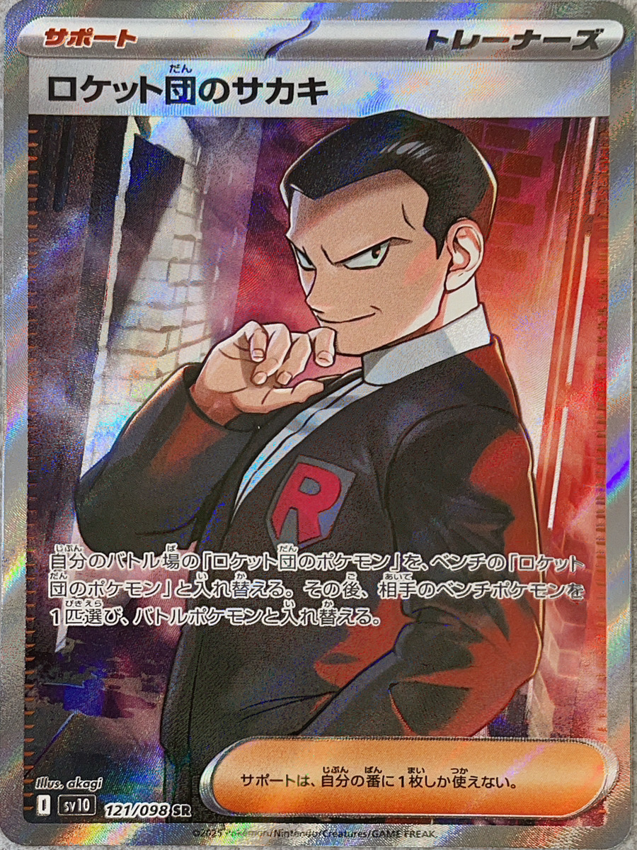 PSA10 ポケモンカード ロケット団のサカキ BOSSコラボ プロモ