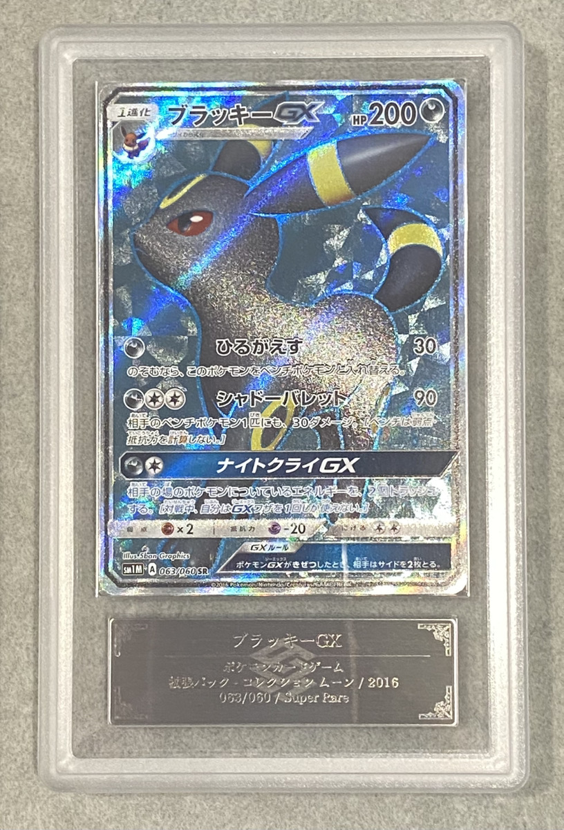 ARS10 GEM MINT ブラッキーGX SSR 鑑定書付き PSA10相当 ARS10 GEM