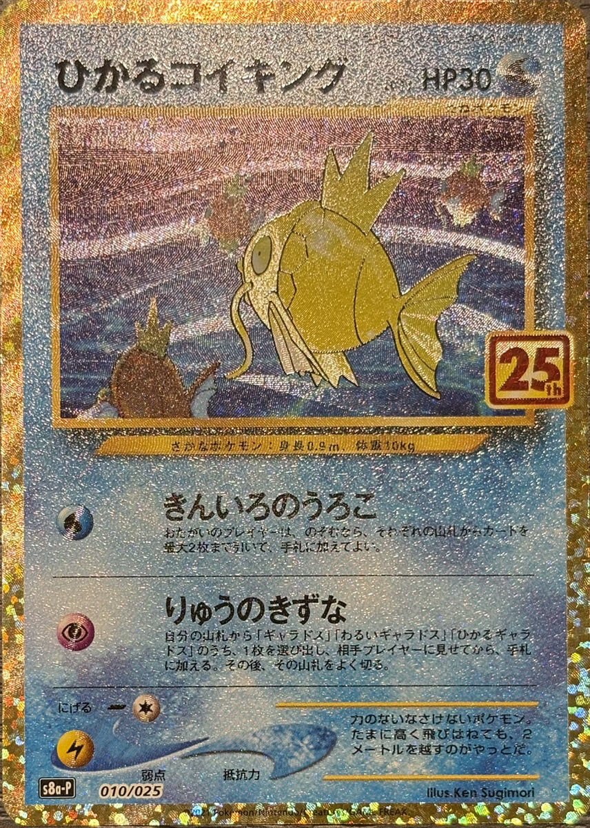 PSA10 連番】ひかるコイキング わるいギャラドス 25th ひかる