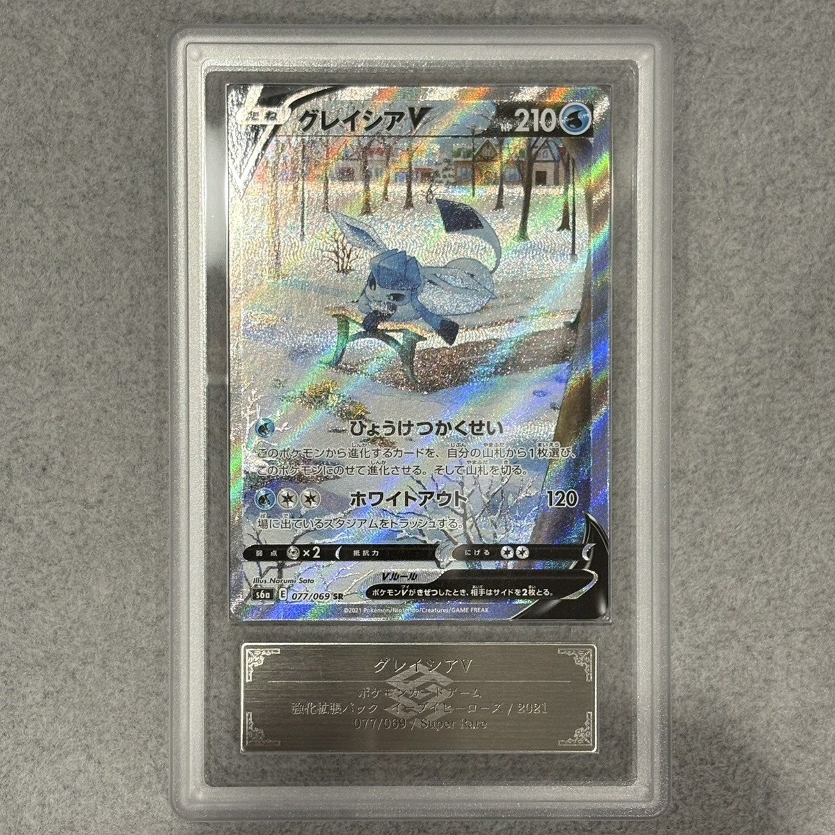 カエデ】グレイシアVMAX HR イーブイヒーローズ 091/069 カエデ