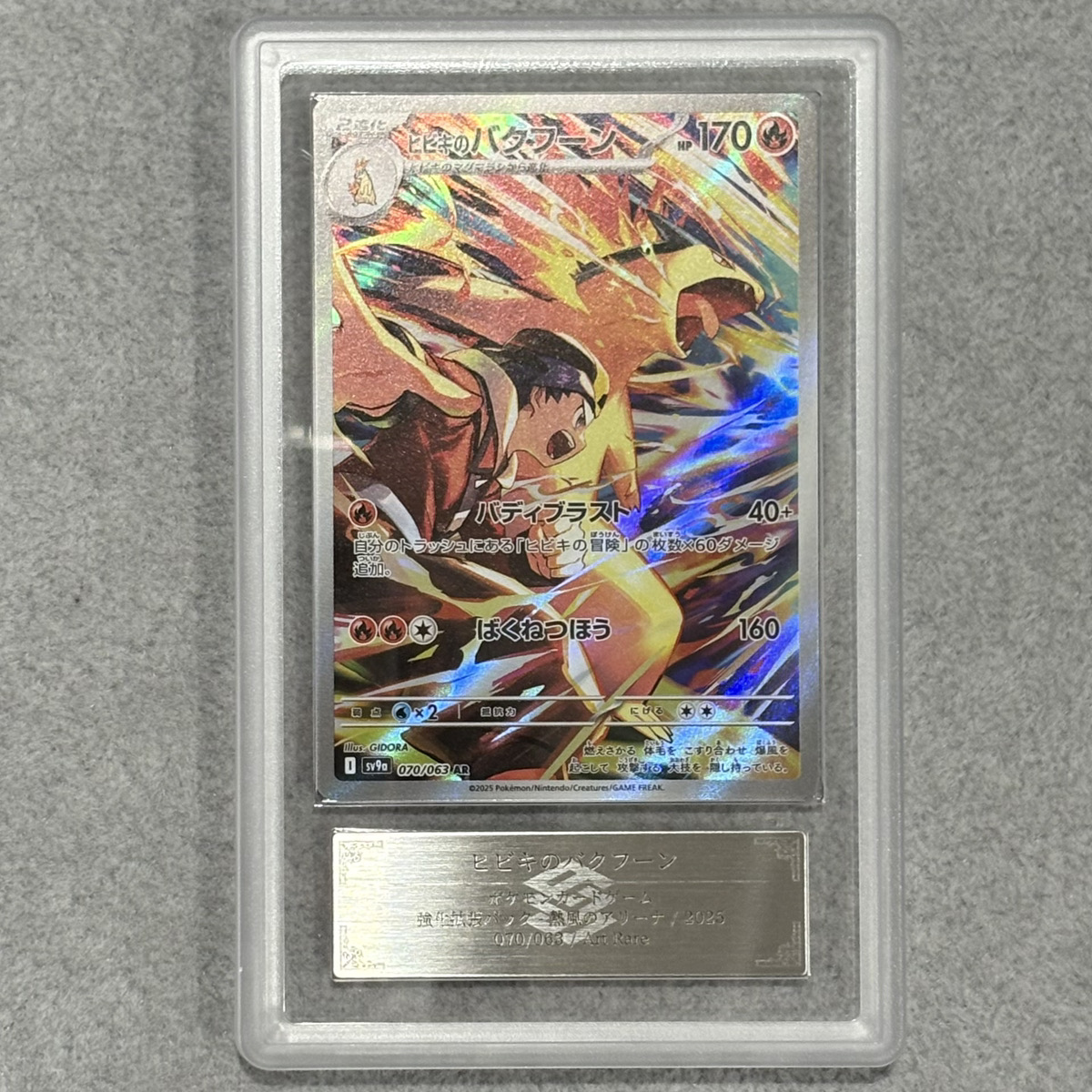 ポケモンカード ヒビキのバクフーン ar psa10 連番 2枚 ポケモンカード