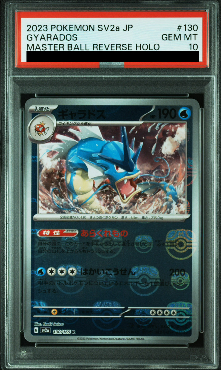 ギャラドス #021 アンリミ PSA10 希少 アンリミ PSA10 ギャラドス 021