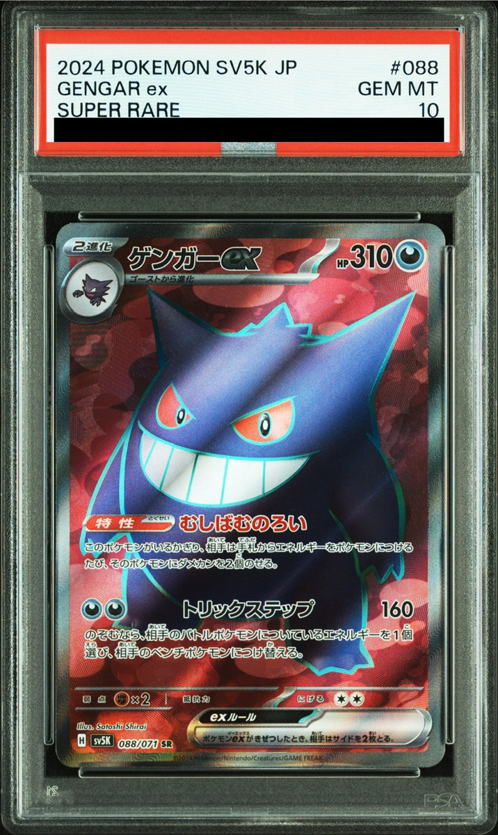 PSA10】ゲンガー R「漆黒のガイスト」ポケモンカード PSA10】ゲンガー