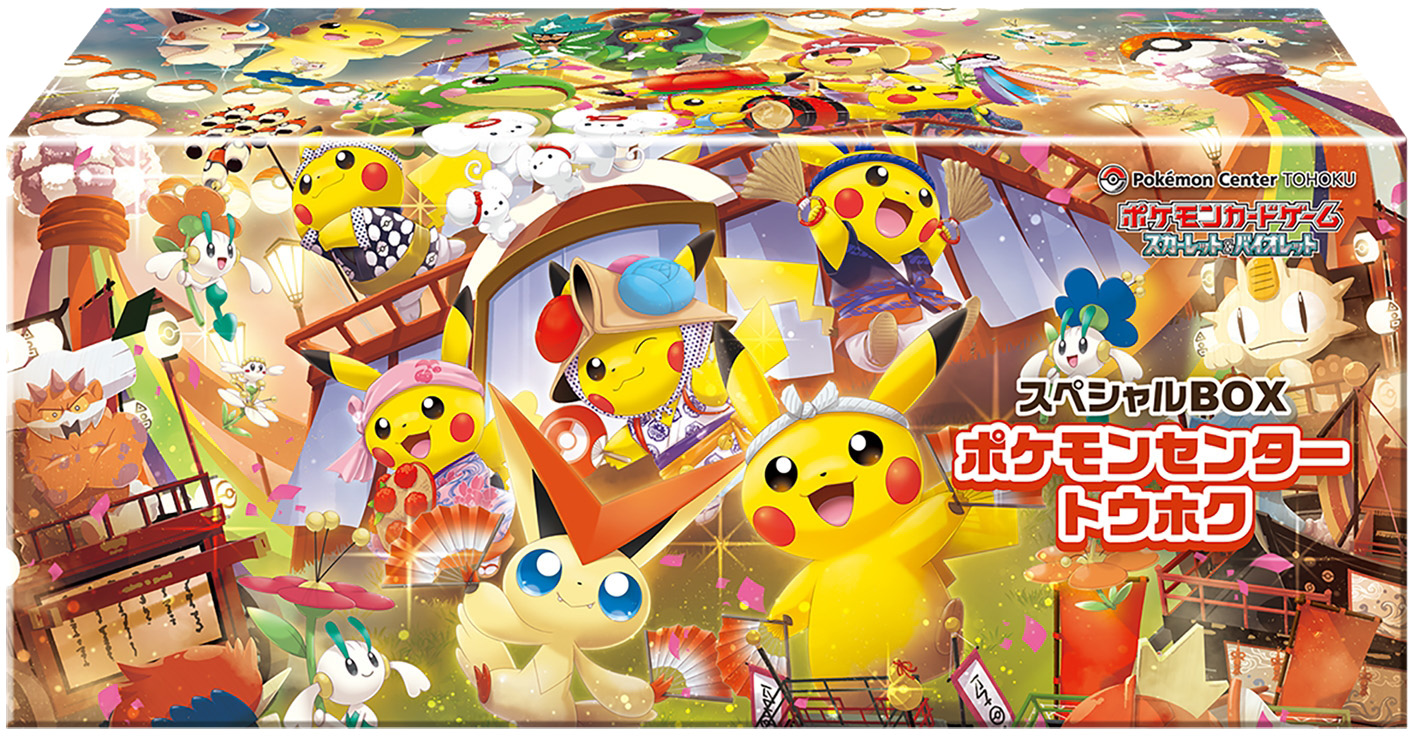 ポケモンセンタースペシャルBOX トウホク・ヒロシマ セット
