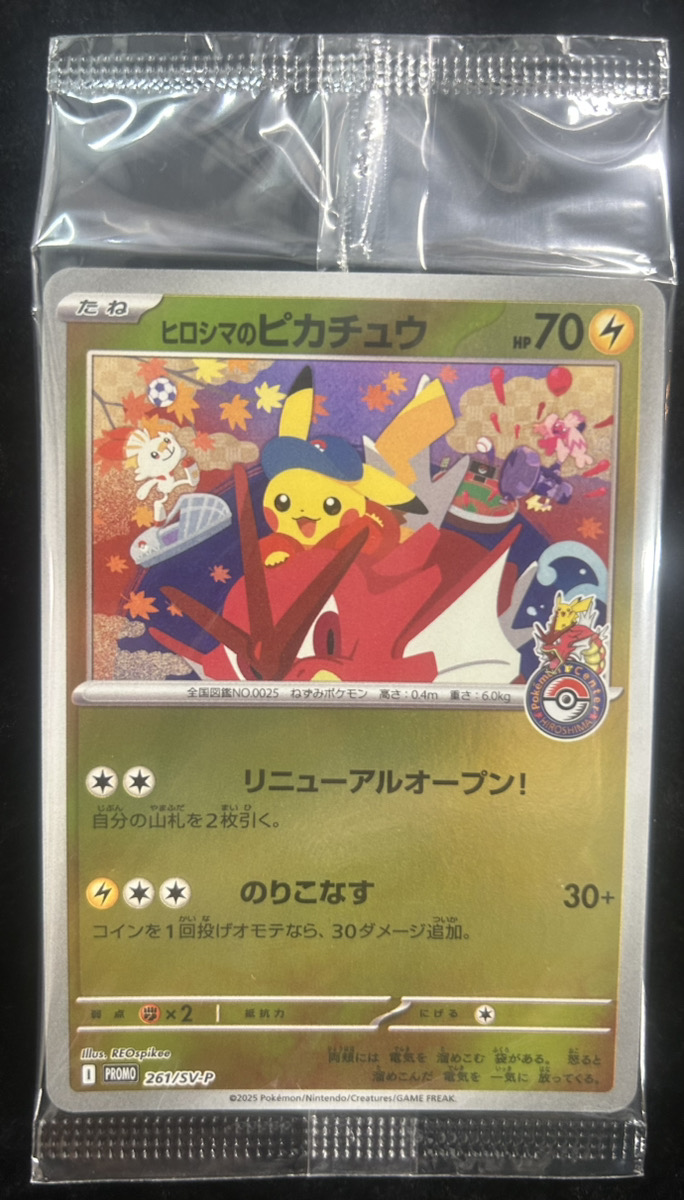 ヒロシマのピカチュウ【PSA10】 即日発送 ヒロシマのピカチュウ