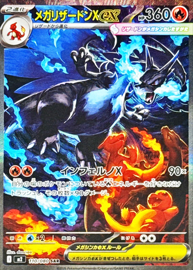 ポケモンカード インフェルノX メガリザードンX exSAR メガリザードン
