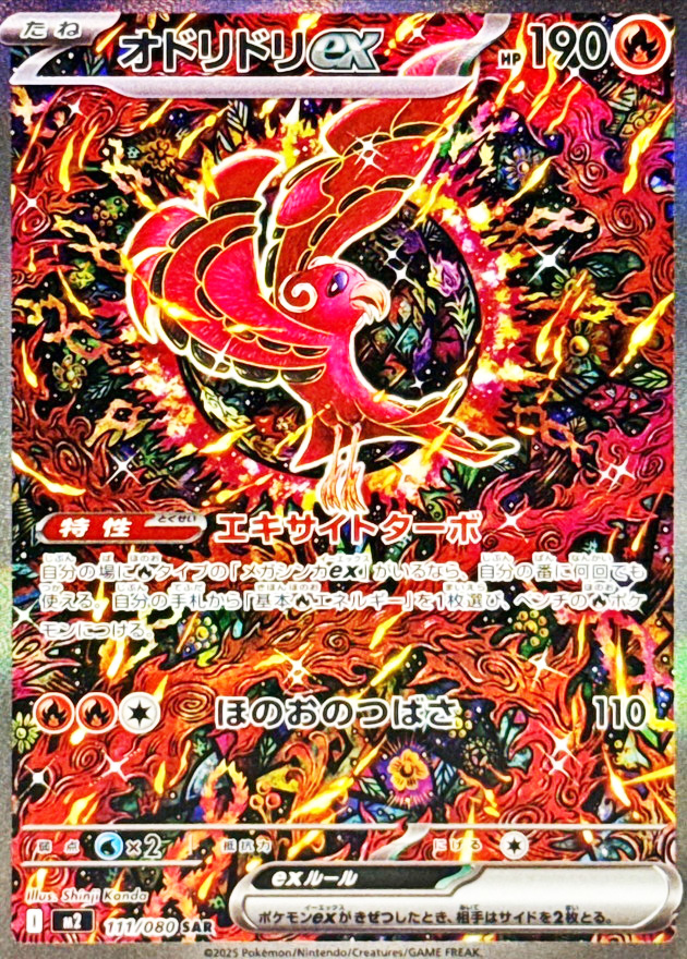 良個体】ポケモンカード インフェルノX メガリザードンX ex SAR メガ