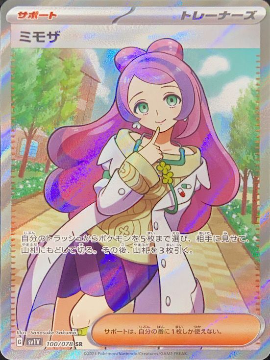 状態ランクA】ミモザ (SR) {100/078} [SV1V/バイオレットex] [SV