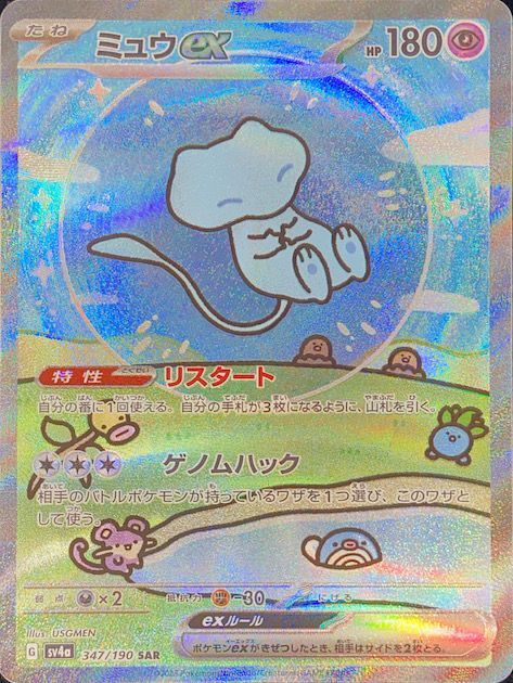 PSA10】ミュウ ex SAR PSA10 ミュウex SAR 【SV4a 347/190】 PSA10鑑定