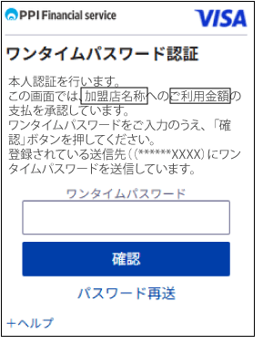 本人認証サービス（3Dセキュア）について