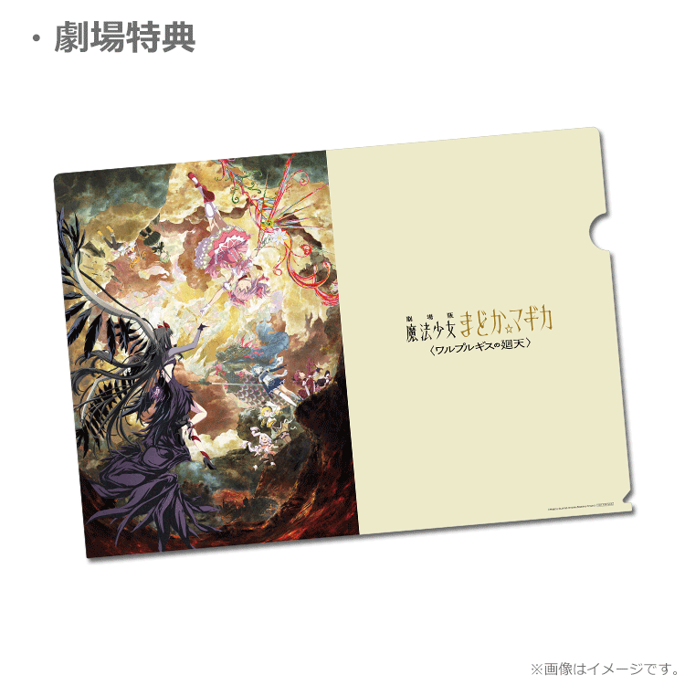 劇場版 魔法少女まどか☆マギカ〈ワルプルギスの廻天