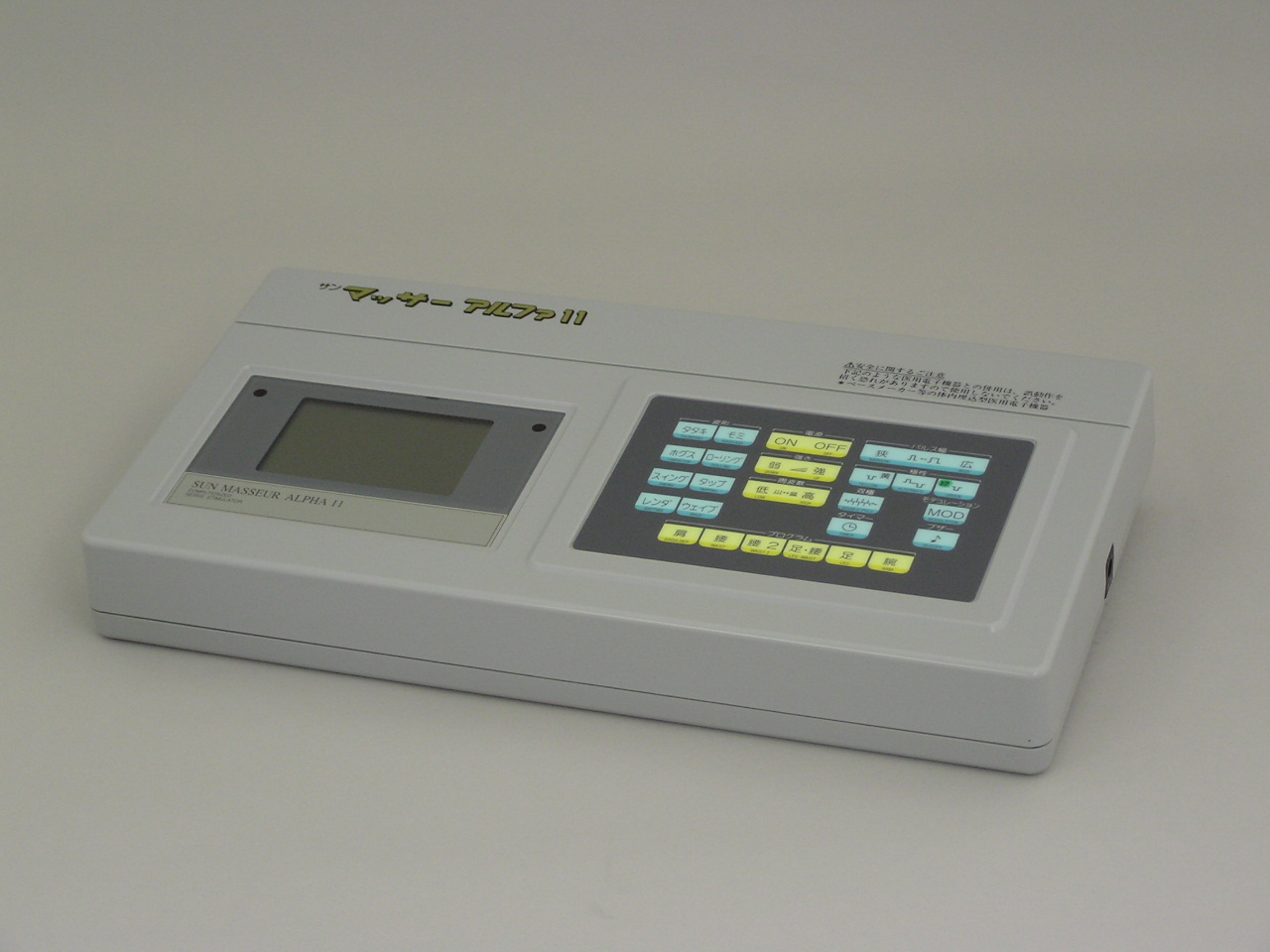 サポート対象製品 - 低周波治療器の丸菱産業