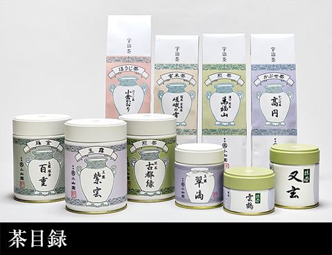 茶目録 商品のご案内 ｜ 宇治 丸久小山園