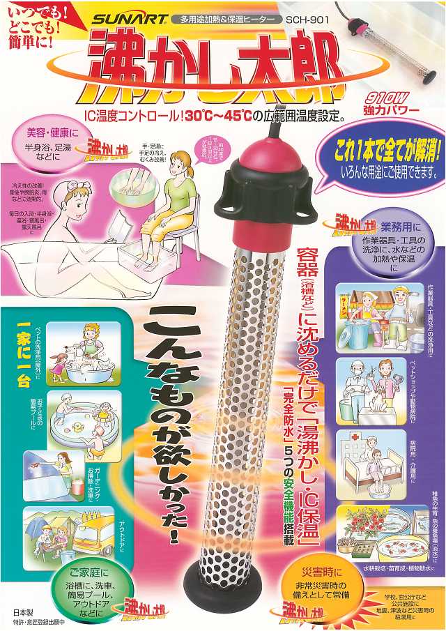 クマガイ電工 多用途加熱＆保温ヒーター 沸かし太郎 丸甲金物株式会社