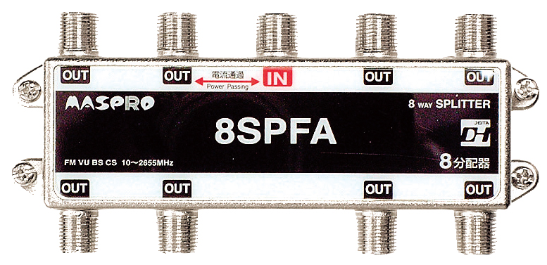 1端子電流通過型8分配器 8SPFA | マスプロ電工