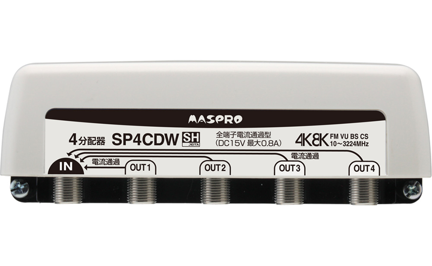 全端子電流通過型 3分配器 SP3CDW | マスプロ電工