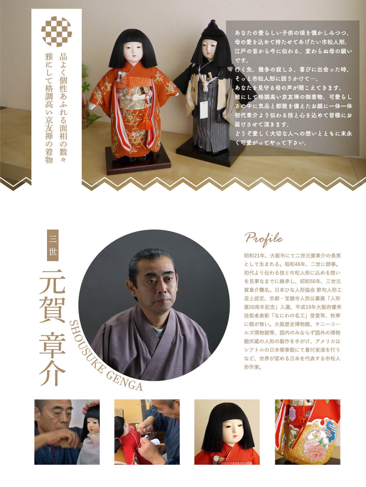 元賀章介作 10号(尺) 正絹別染め 霞に紋柄 赤色 手塗本漆台 市松人形