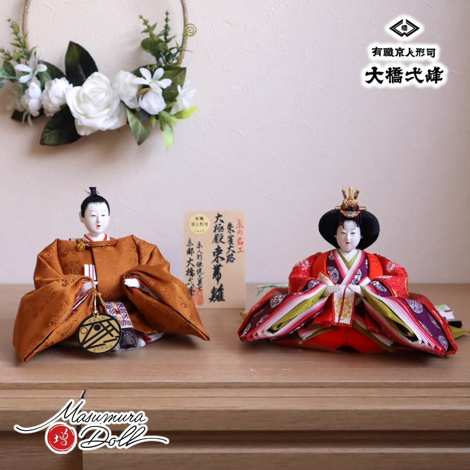 大橋弌峰作 京都 芥子 正絹西陣織黄櫨染 朱雀大路大極殿雛 京頭師