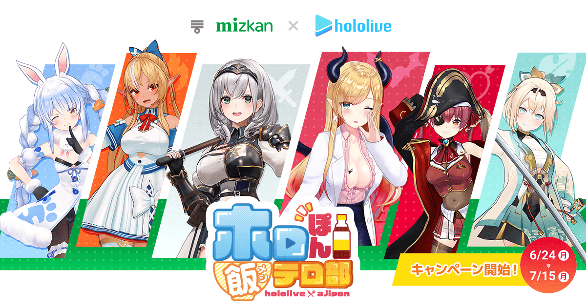 味ぽん×ホロぽん飯テロ部始動！キャンペーン│味ぽん│ミツカン