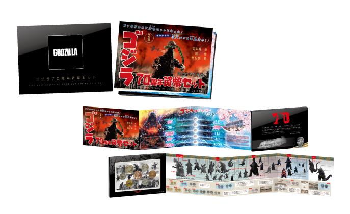 造幣局 : ゴジラ70周年貨幣セットの通信販売について（2024年9月5日）